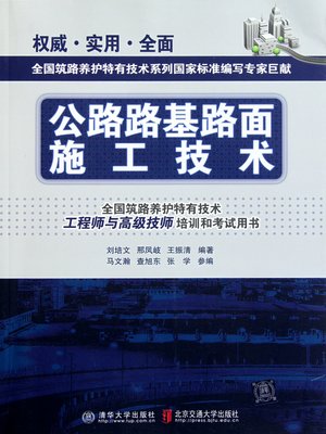 cover image of 公路路基路面施工技术 (Construction Technology of Roadbed and Road Surface)